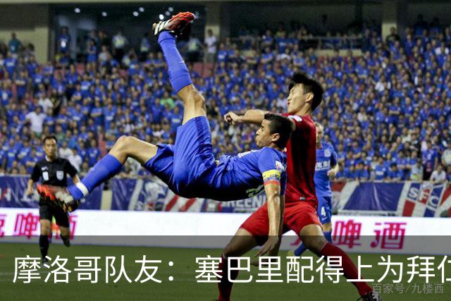 摩洛哥队友：塞巴里配得上为拜仁效力，我希望他能加盟豪门