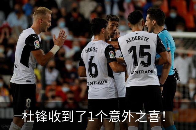 杜锋收到了1个意外之喜！